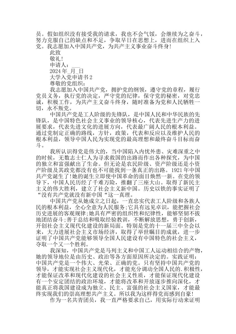 2024年12月大学入党申请书最新_第3页