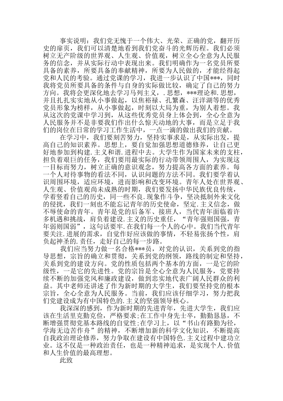 2024年12月大学生入党思想报告_第2页