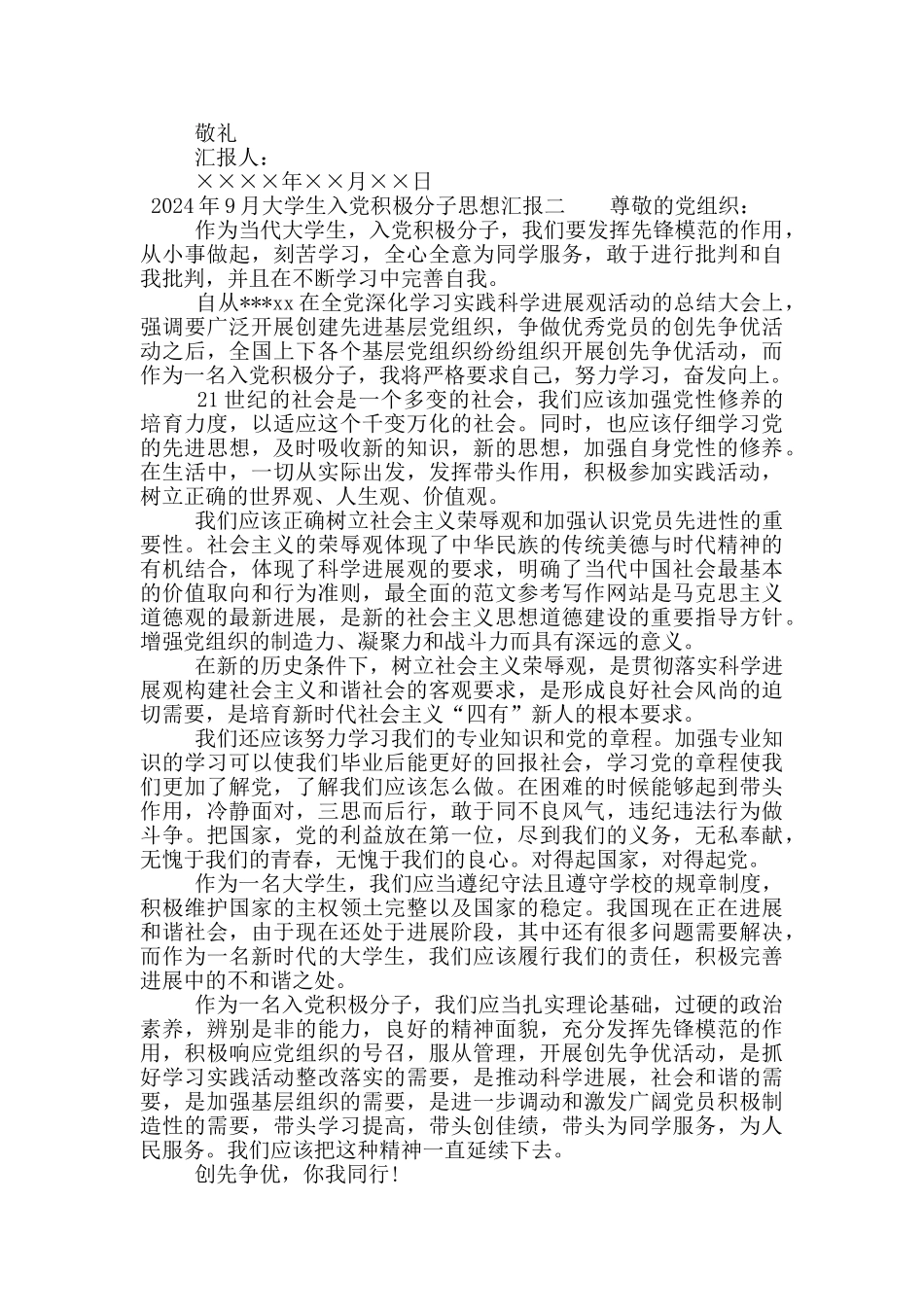 2024年12月大学生入党积极分子思想汇报_第2页