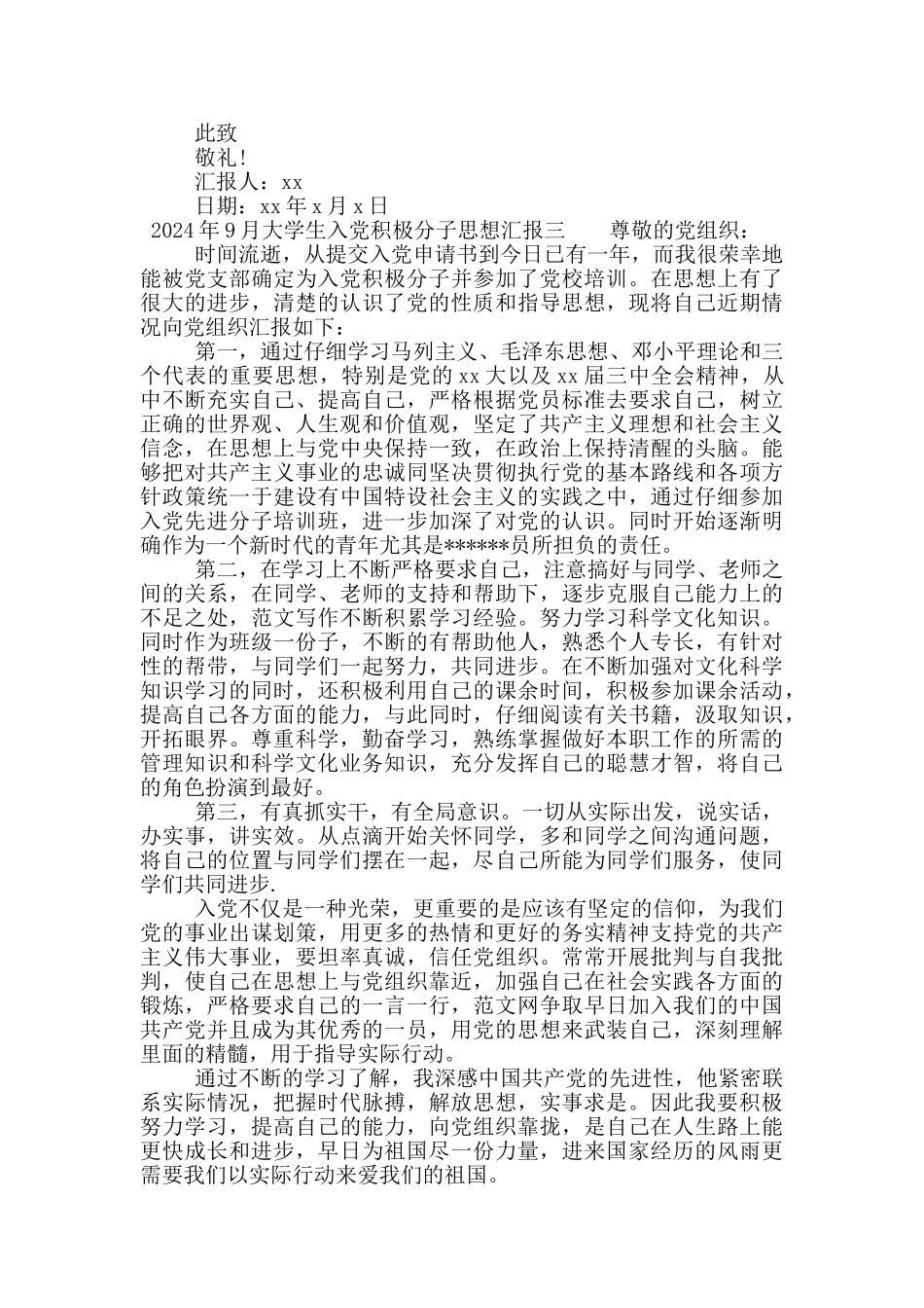 2024年12月大学生入党积极分子思想汇报_第3页