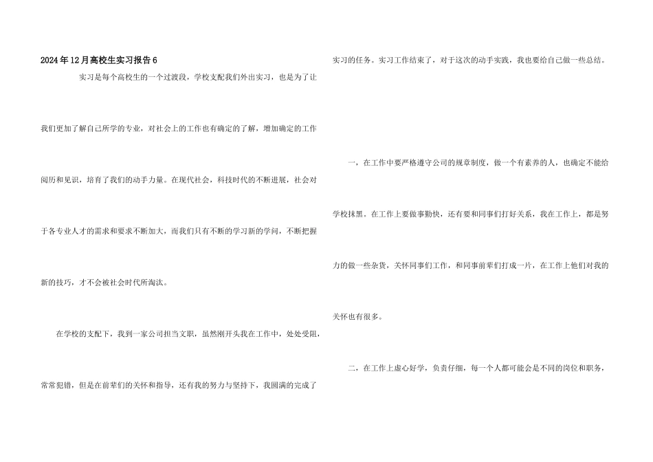 2024年12月大学生实习报告6_第1页