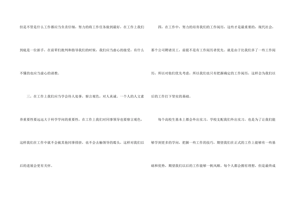 2024年12月大学生实习报告6_第2页