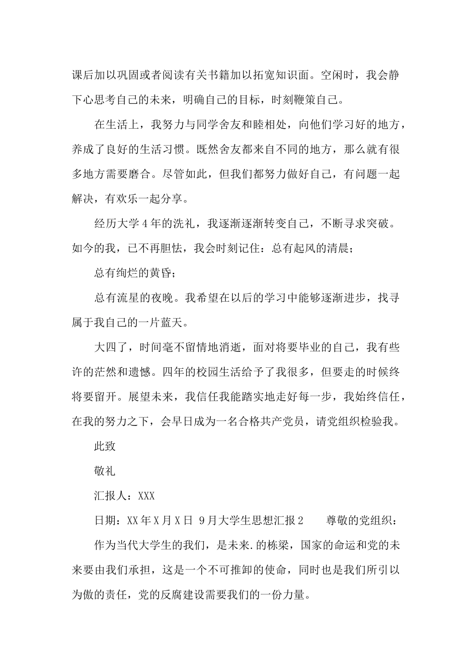 2024年12月大学生思想汇报_第2页