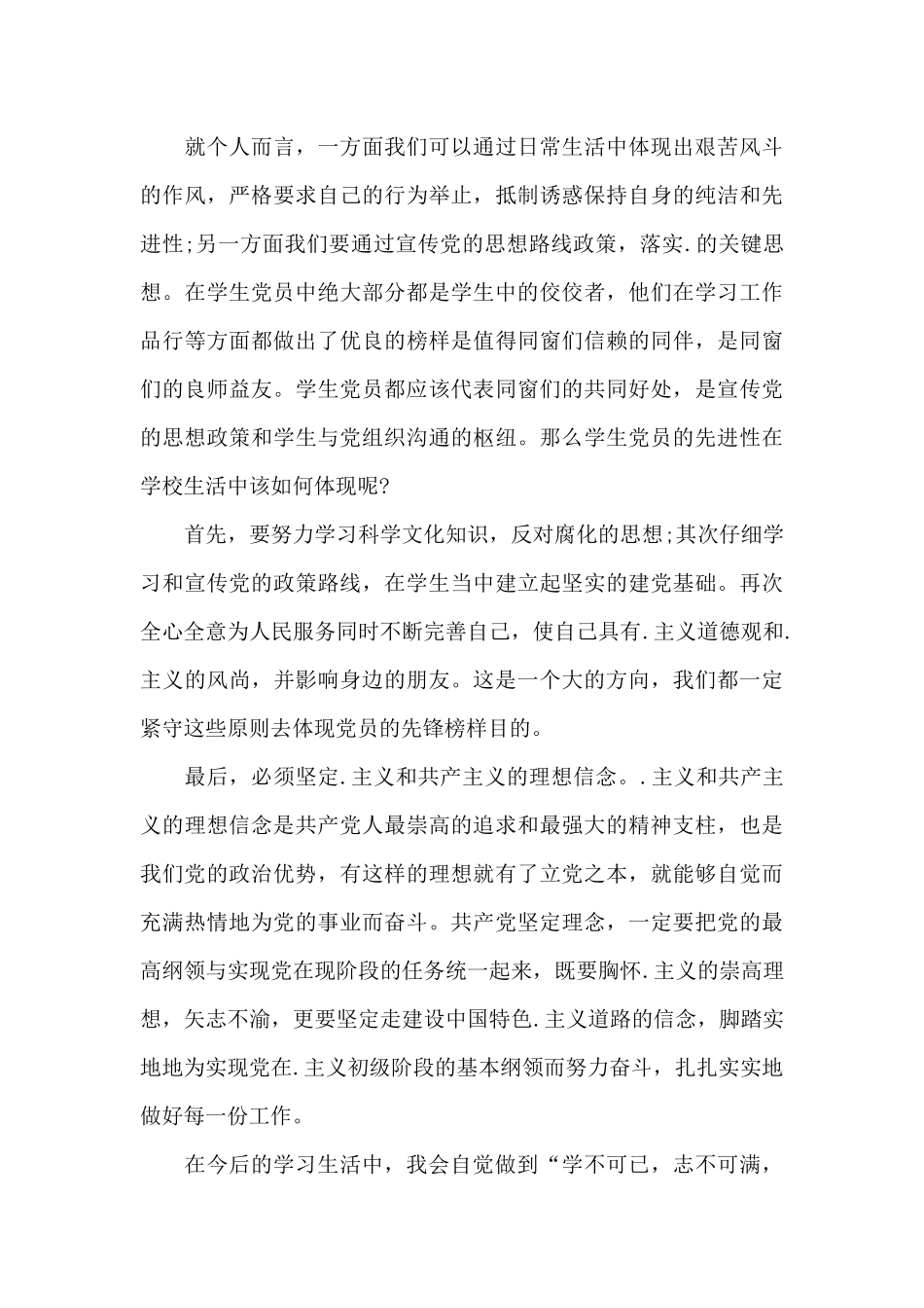 2024年12月大学生思想汇报_第3页