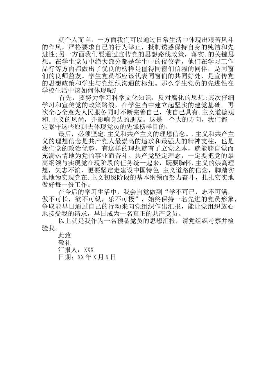 2024年12月大学生思想汇报_第2页