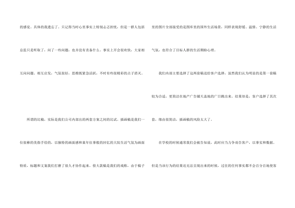 2024年12月大学生房地产公司实习报告_第2页