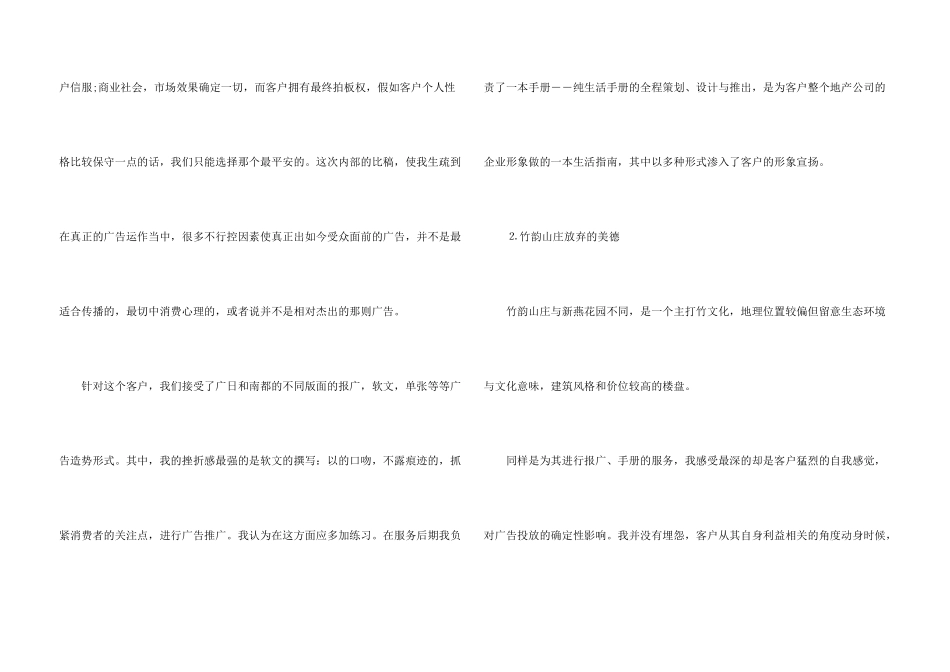 2024年12月大学生房地产公司实习报告_第3页