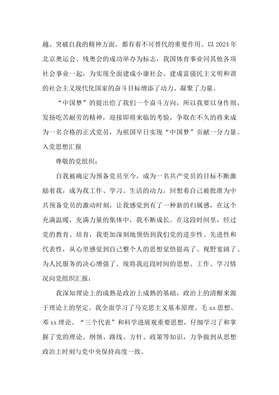 2024年12月大学生预备党员入党思想汇报_第3页