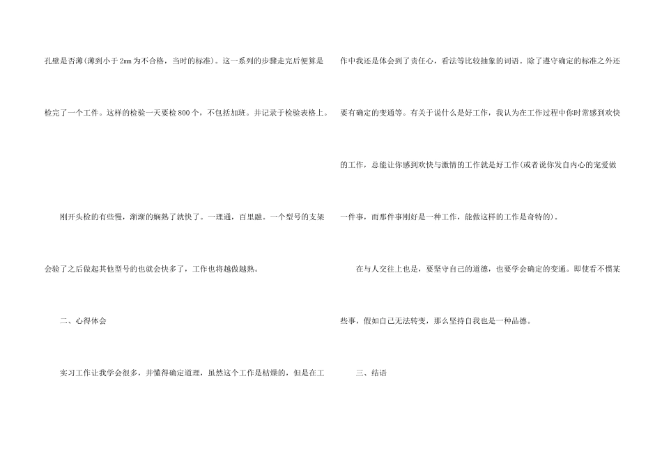 2024年12月大学生质量检测实习报告_第2页