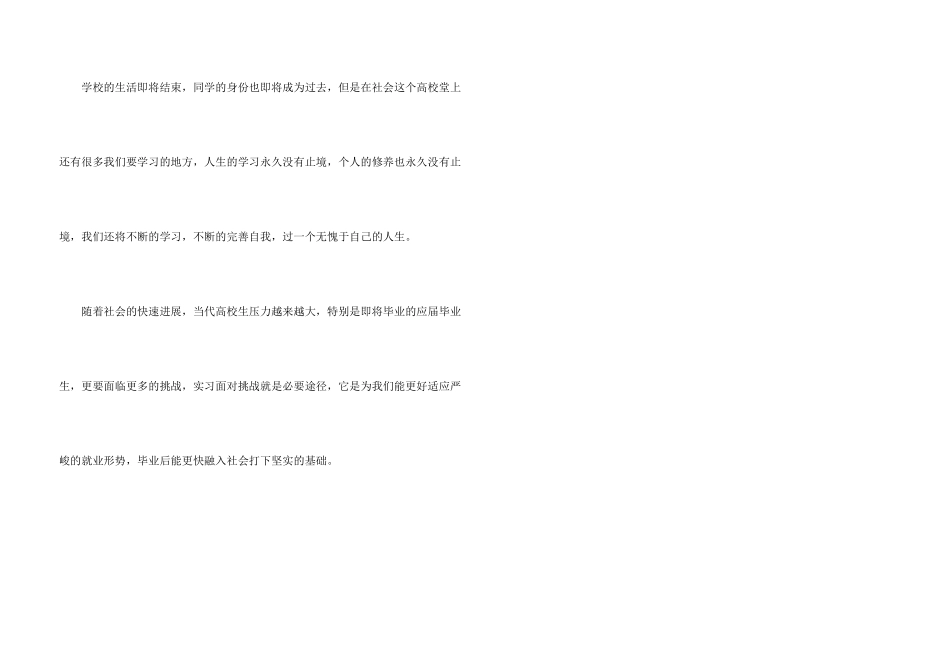 2024年12月大学生质量检测实习报告_第3页