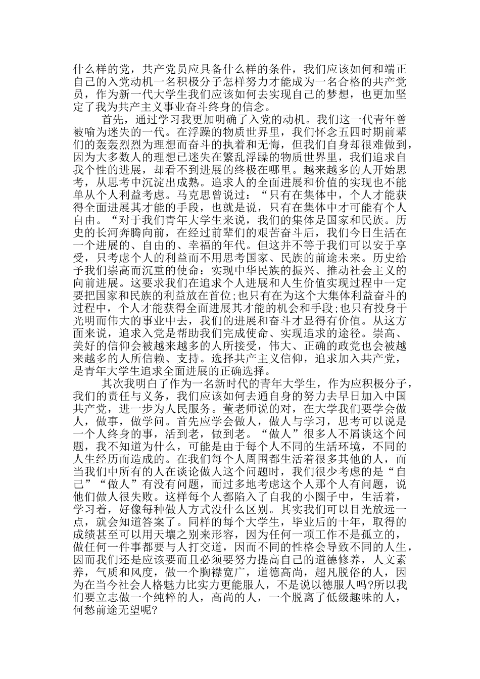 2024年12月大学生预备党员思想汇报_第3页