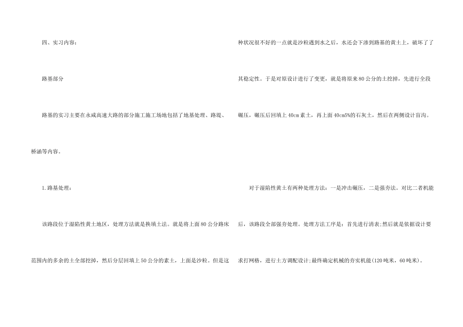 2024年12月大学生高速公路建筑实习报告_第2页