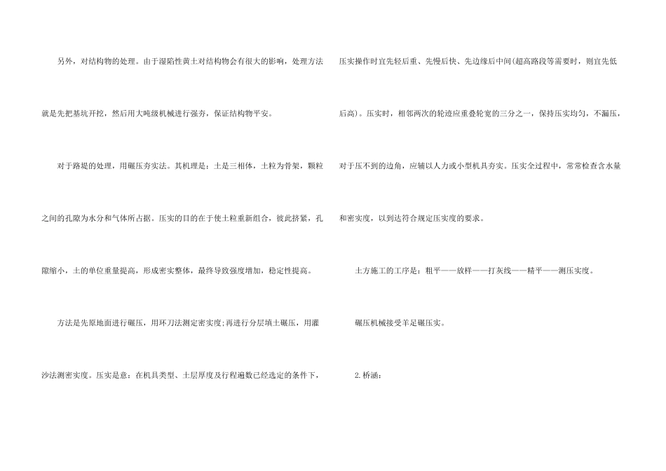 2024年12月大学生高速公路建筑实习报告_第3页