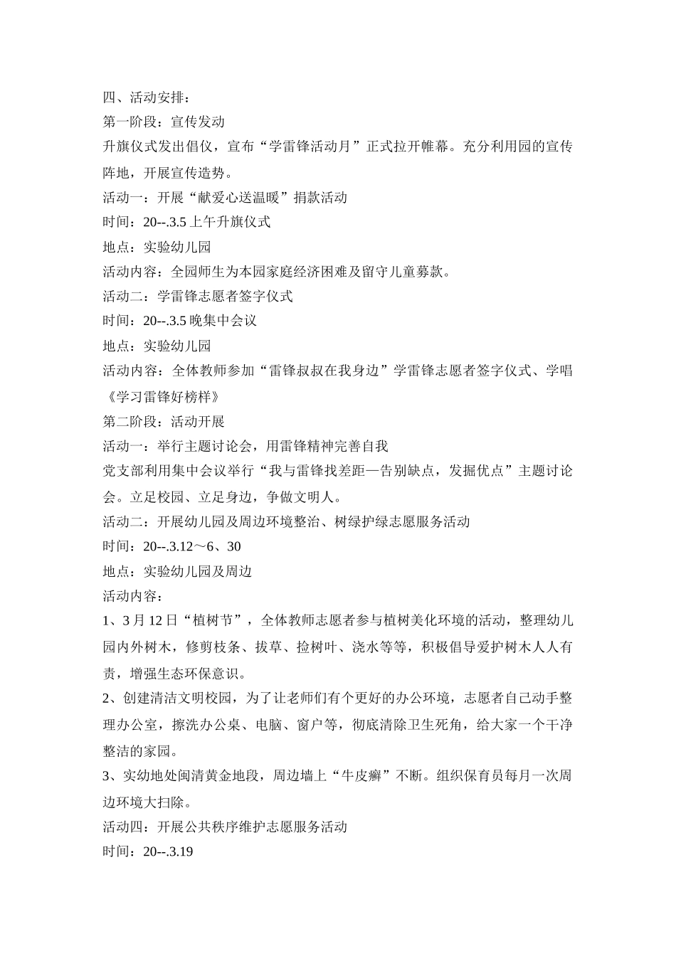 幼儿园雷锋集合教育活动策划方案五篇_第3页