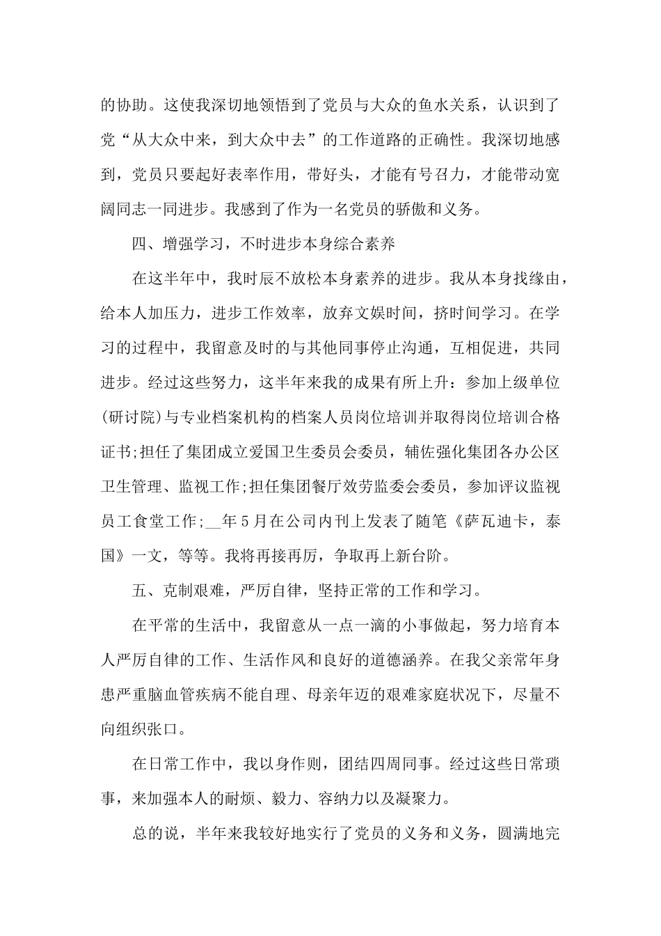 2024年12月思想汇报结合时事集合11篇_第3页