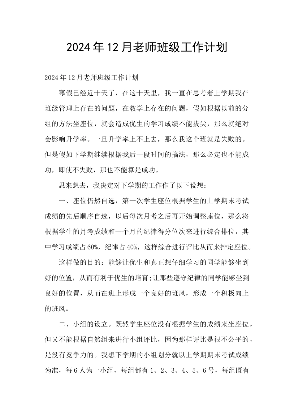 2024年12月教师班级工作计划_第1页