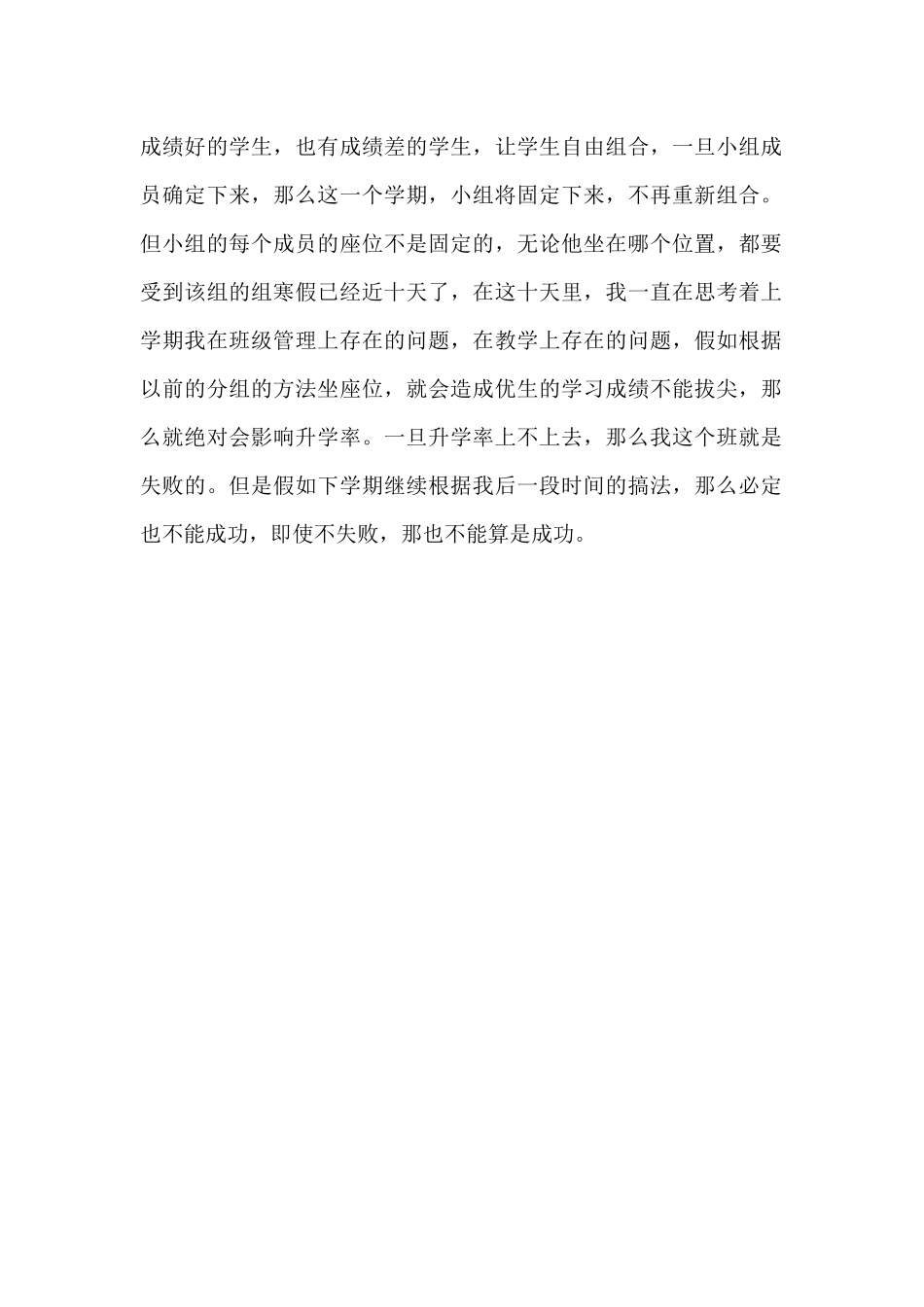 2024年12月教师班级工作计划_第2页