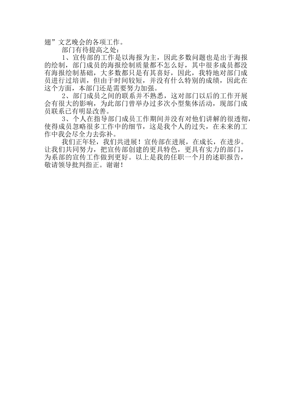 2024年12月最新委员会学生述职报告参考范文_第2页