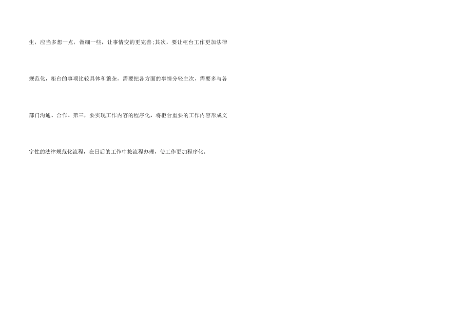 2024年12月柜台员工工作总结_第3页