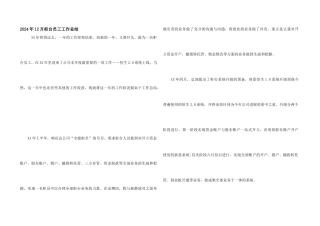 2024年12月柜台员工工作总结