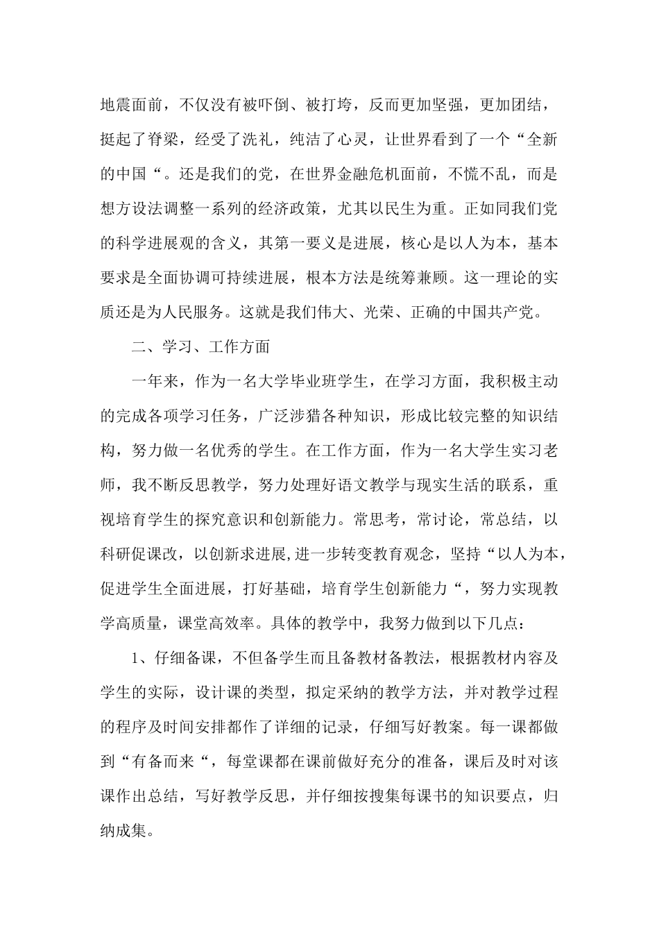 2024年12月结合时事思想汇报范文十四篇_第2页