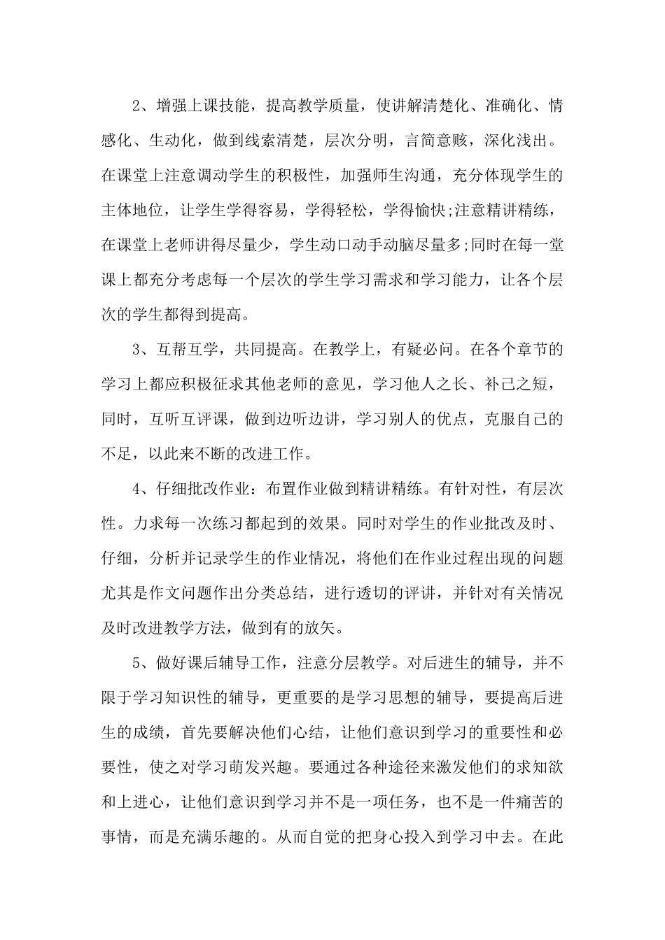 2024年12月结合时事思想汇报范文十四篇_第3页