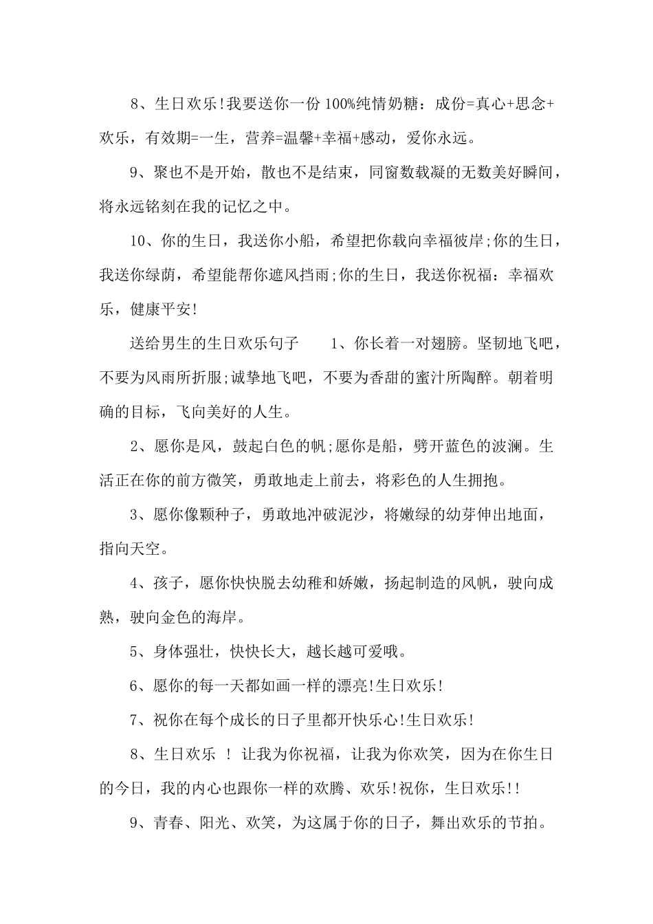 2024年15岁男生生日祝福语_第2页