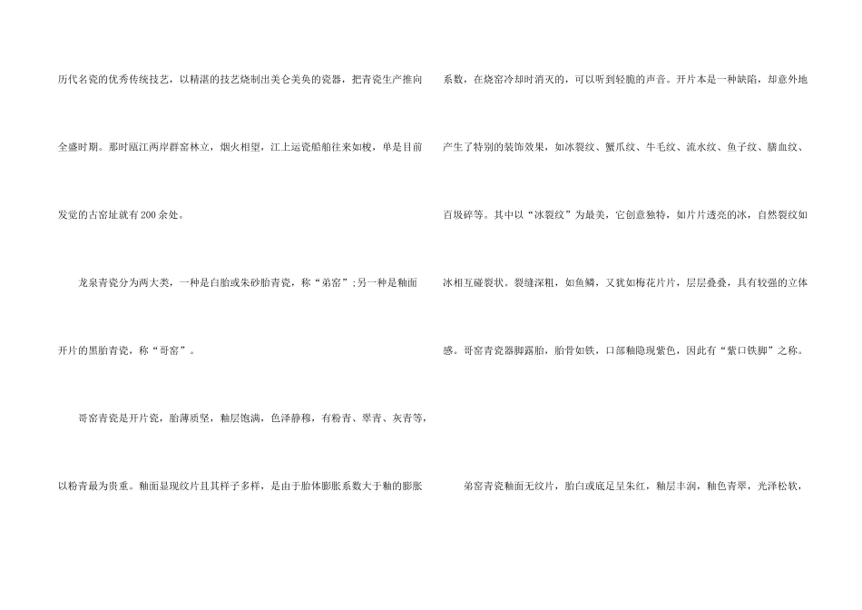 2024年12月艺术专业大学生实习报告_第2页