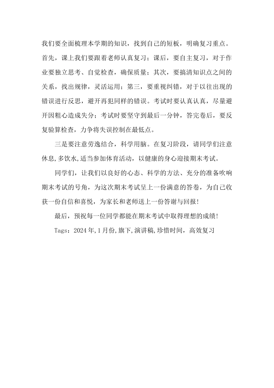 2024年1月份国旗下演讲稿：《珍惜时间_第2页