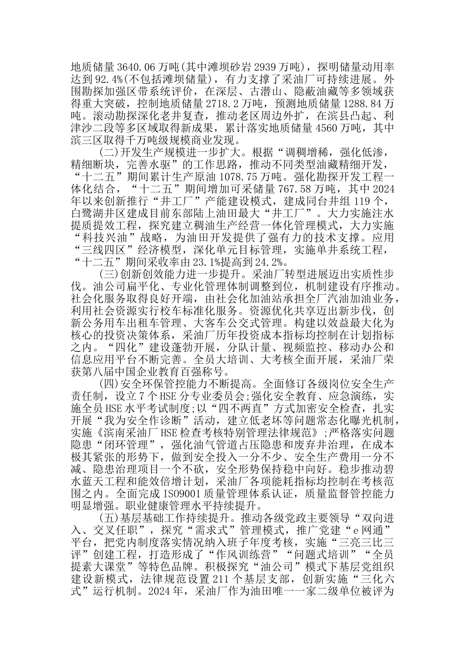 2024年1月份党员学习材料_第2页