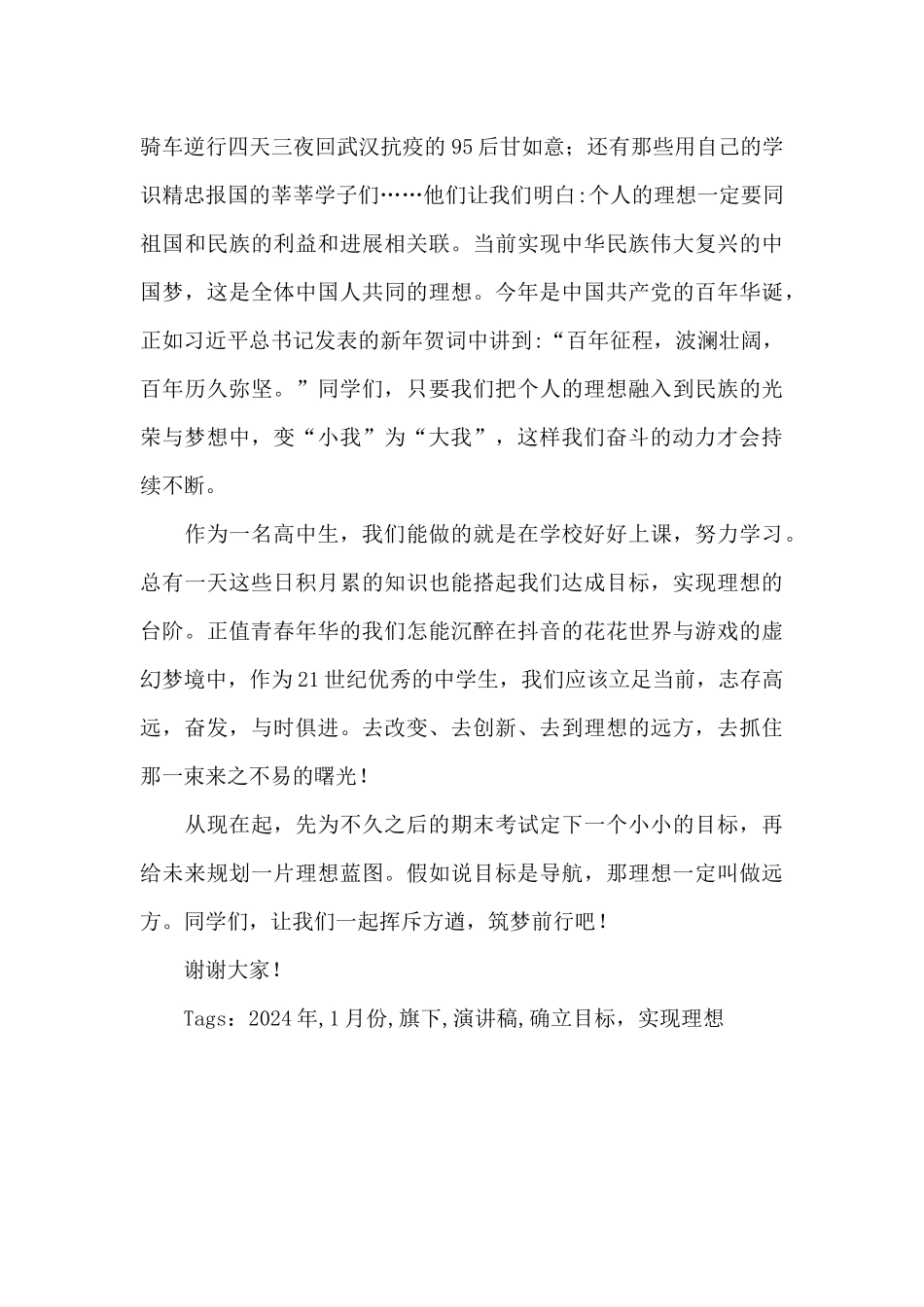 2024年1月份国旗下演讲稿：《确立目标_第2页
