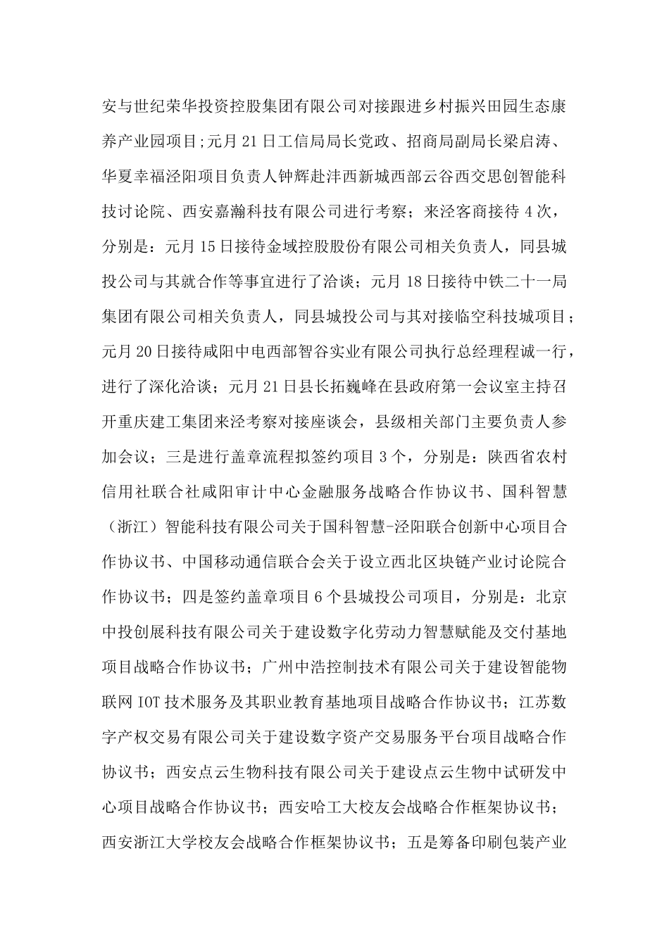 2024年1月份招商局工作总结2月份工作计划_第2页