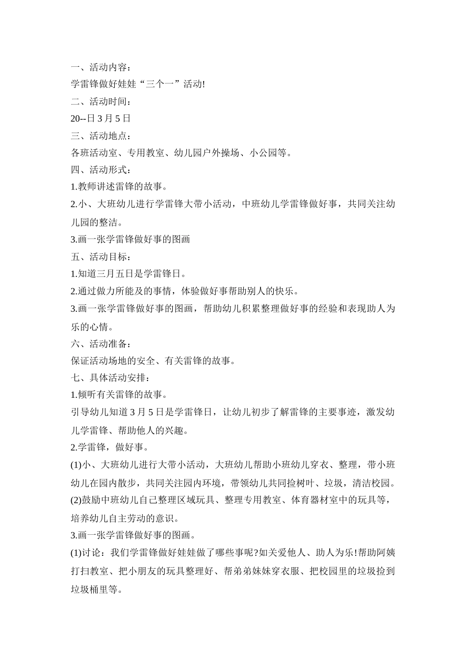 幼儿园雷锋精神活动方案模板五篇_第2页