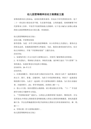 幼儿园雷锋精神活动方案模板五篇