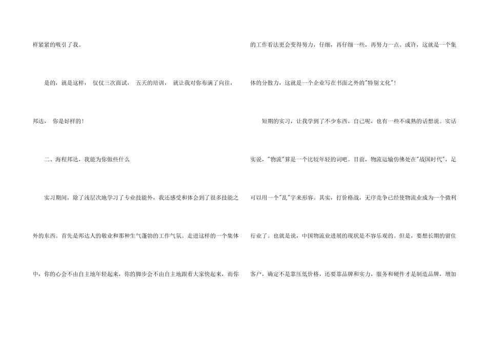 2024年1月大学生国际货运实习报告_第2页