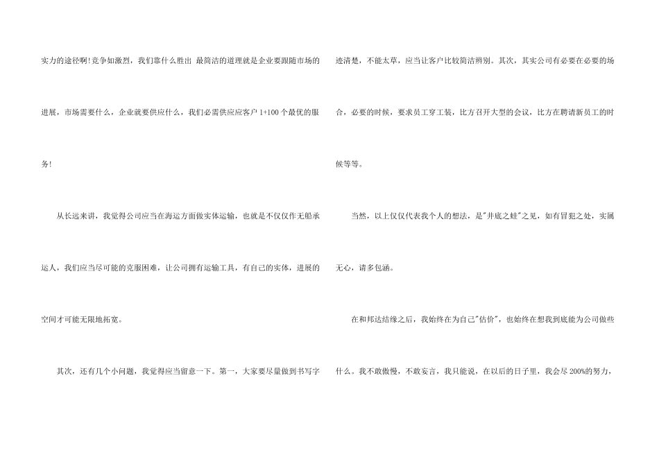 2024年1月大学生国际货运实习报告_第3页