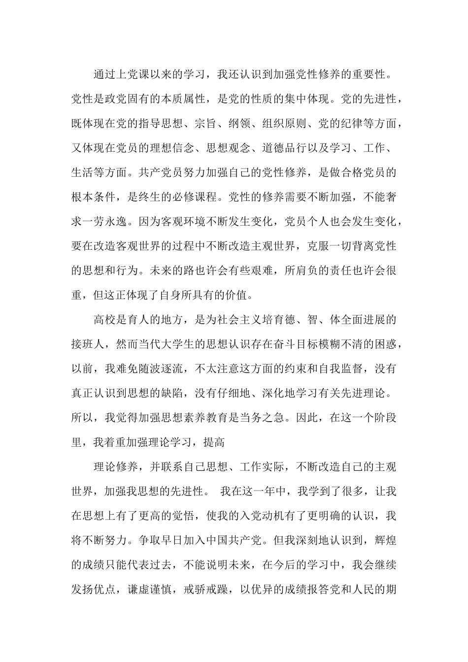 2024年1月积极分子思想汇报_第3页