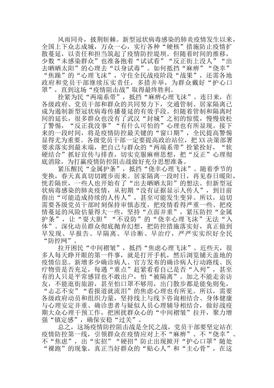 2024年1月思想汇报结合时事_第3页