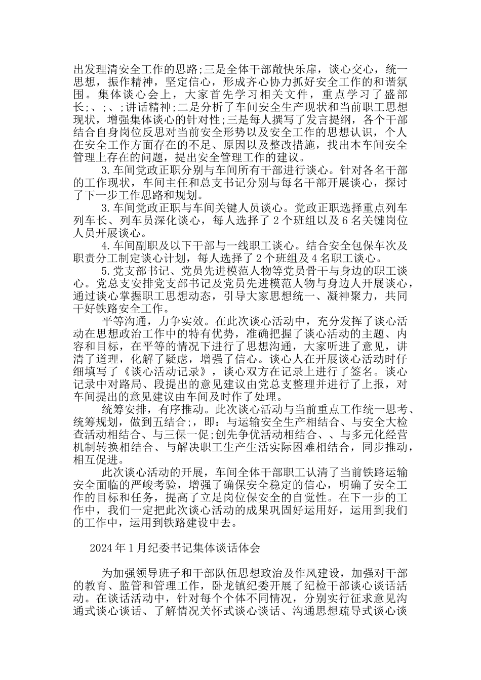 2024年1月纪委书记集体谈话体会_第2页