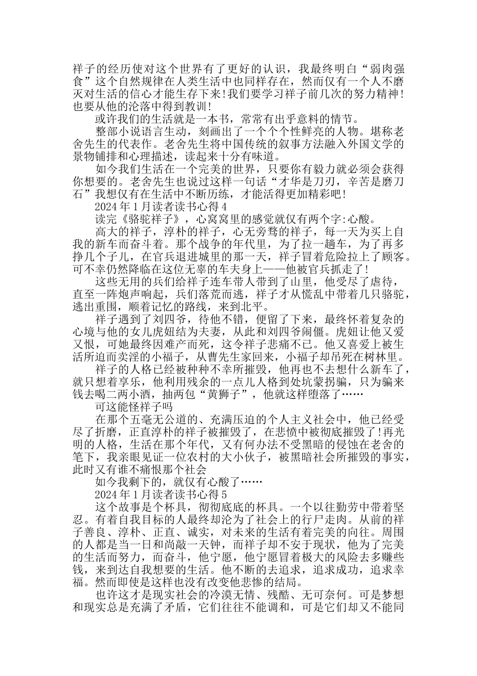 2024年1月读者读书心得大全_第3页