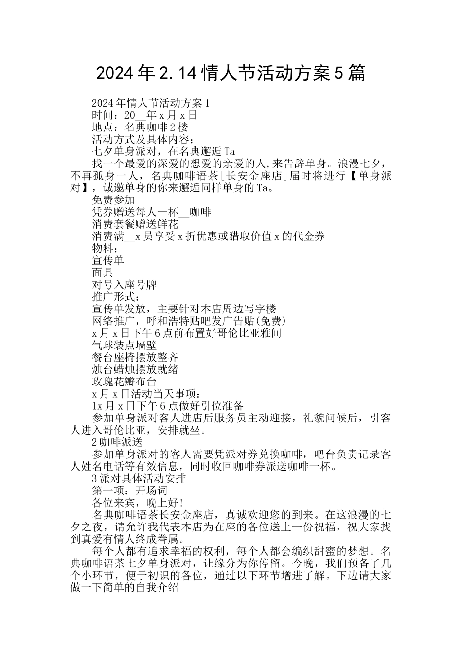 2024年2.14情人节活动方案5篇_第1页