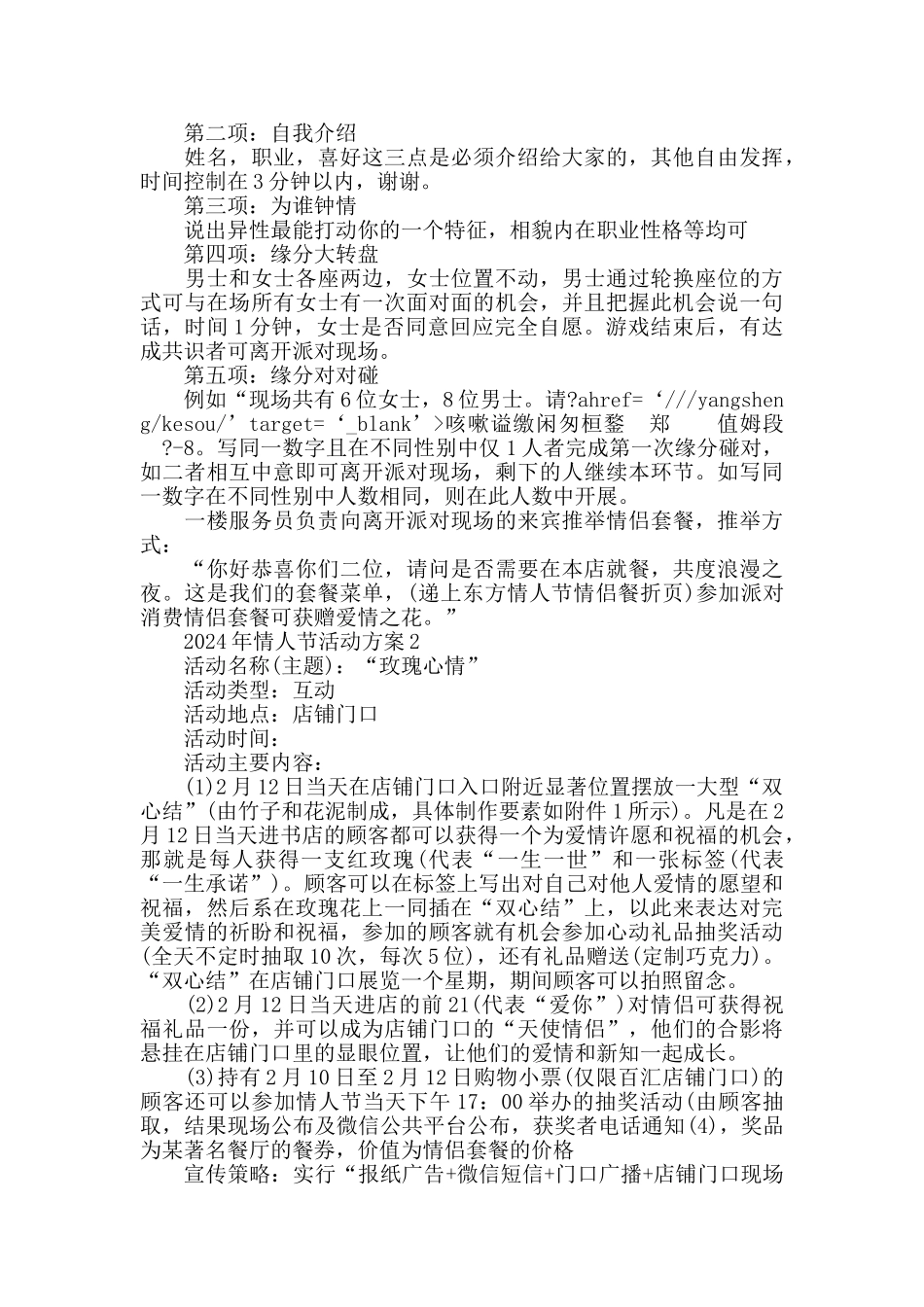 2024年2.14情人节活动方案5篇_第2页