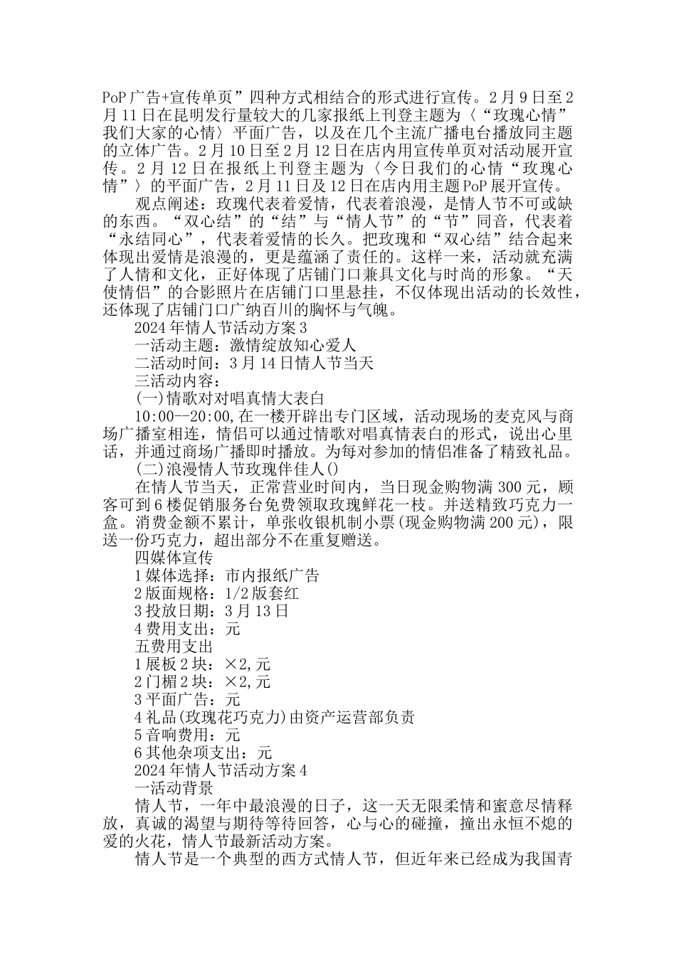2024年2.14情人节活动方案5篇_第3页