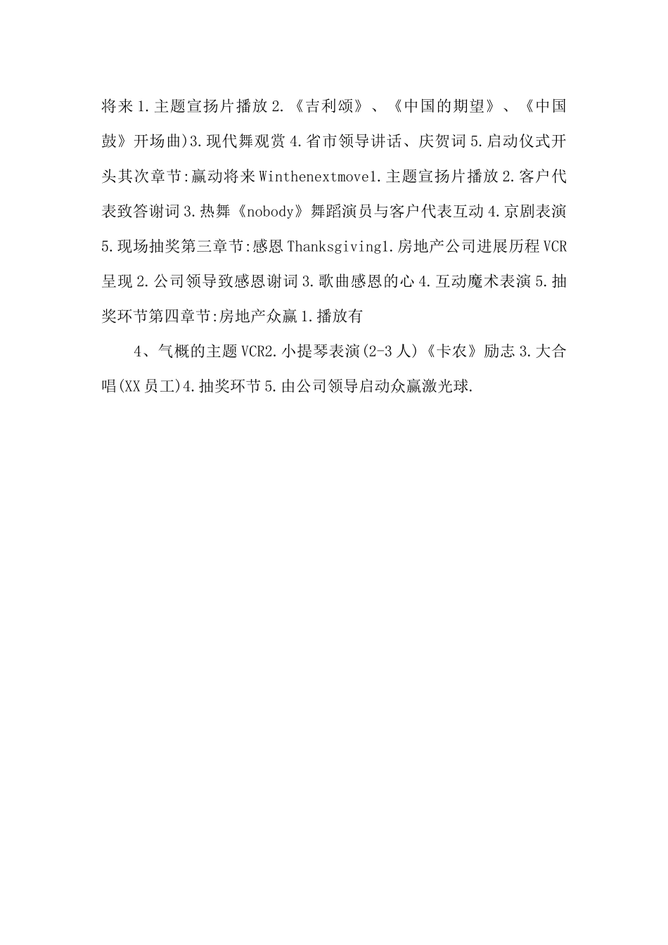 2024年2024年房地产公司年会方案.doc_第2页