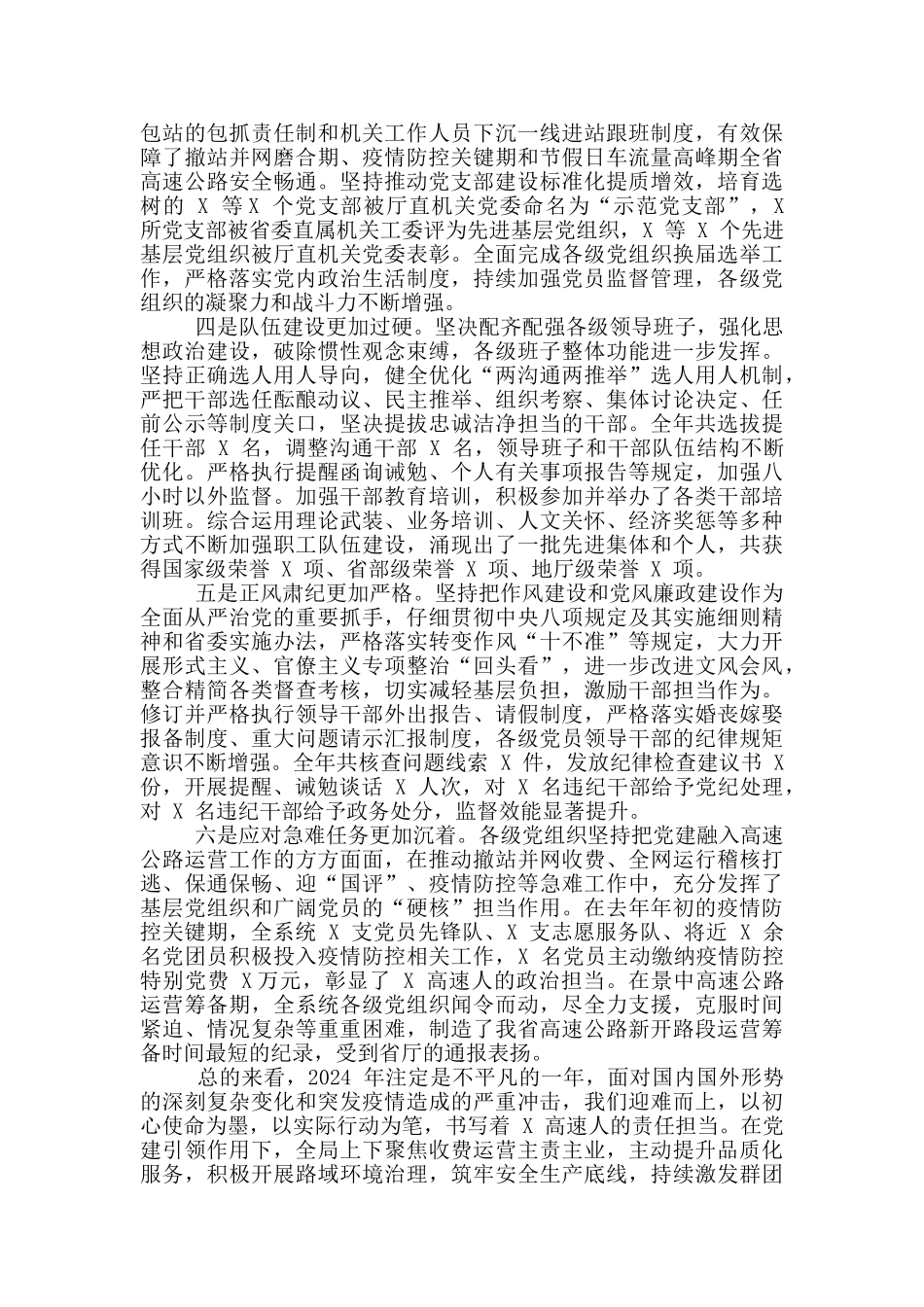 2024年2024年全面从严治党工作会议上讲话稿例文_第2页