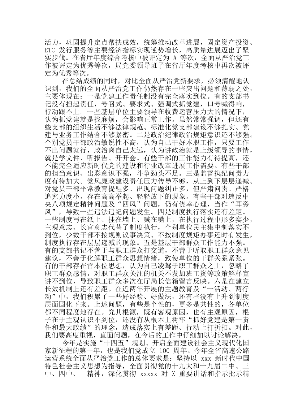 2024年2024年全面从严治党工作会议上讲话稿例文_第3页