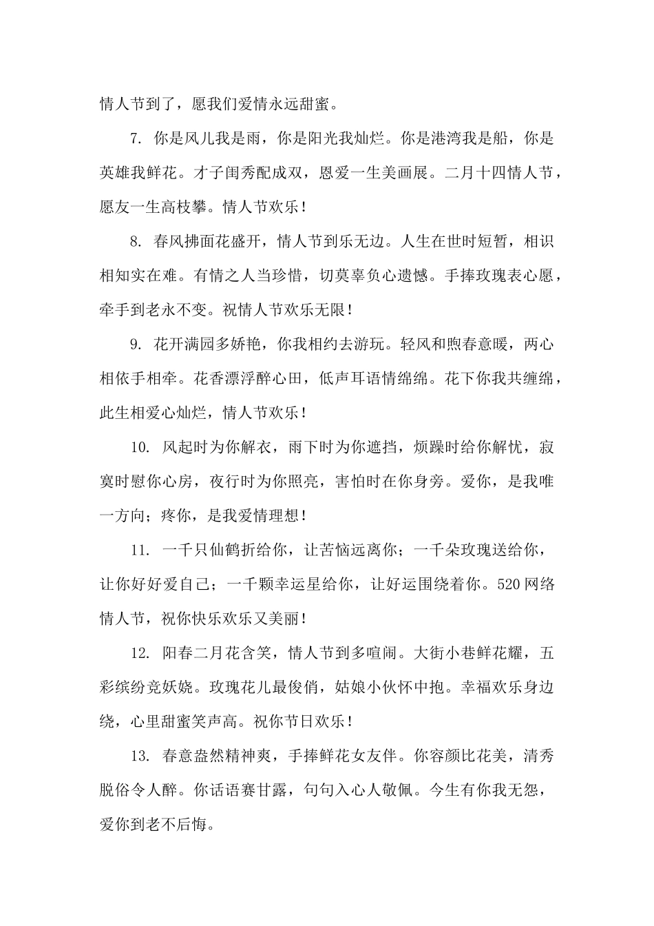 2024年2月14日情人节说说_第2页