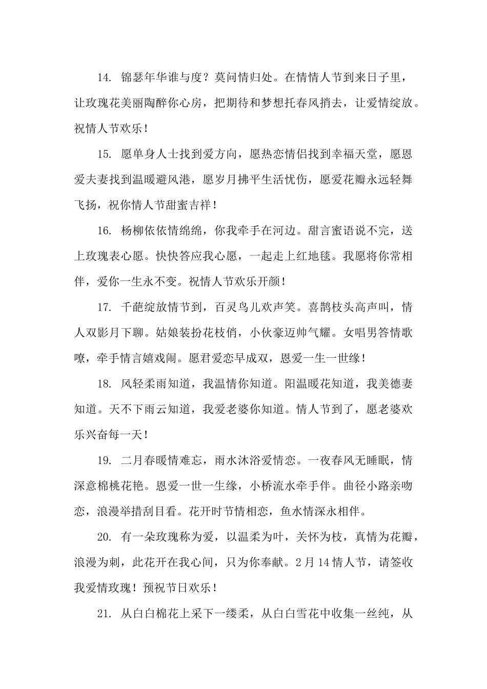2024年2月14日情人节说说_第3页