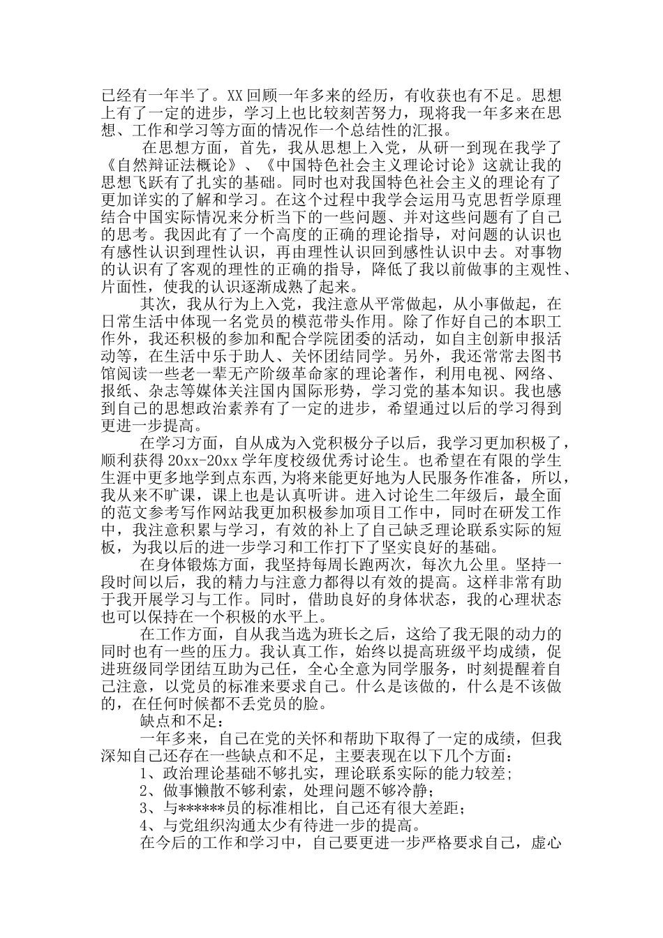 2024年2月份入党积极分子思想汇报大全_第2页