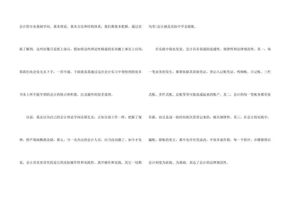 2024年2月大学生实习报告_第2页